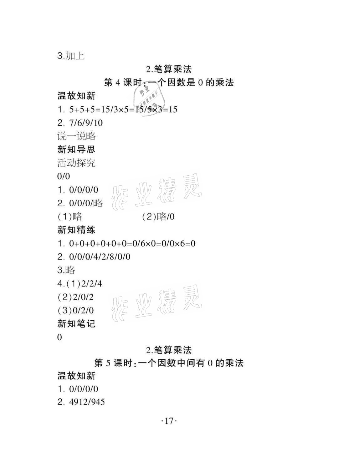 2020年課程導報三年級數學上冊人教版 參考答案第17頁