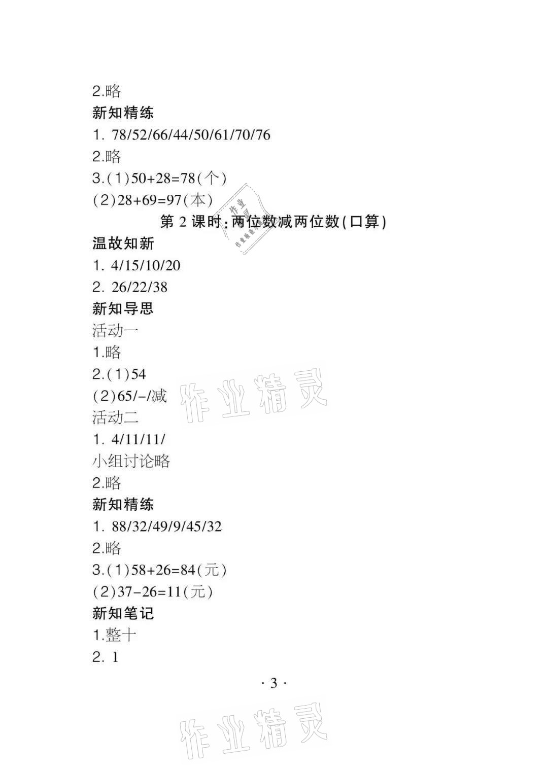 2020年課程導報三年級數學上冊人教版 參考答案第3頁