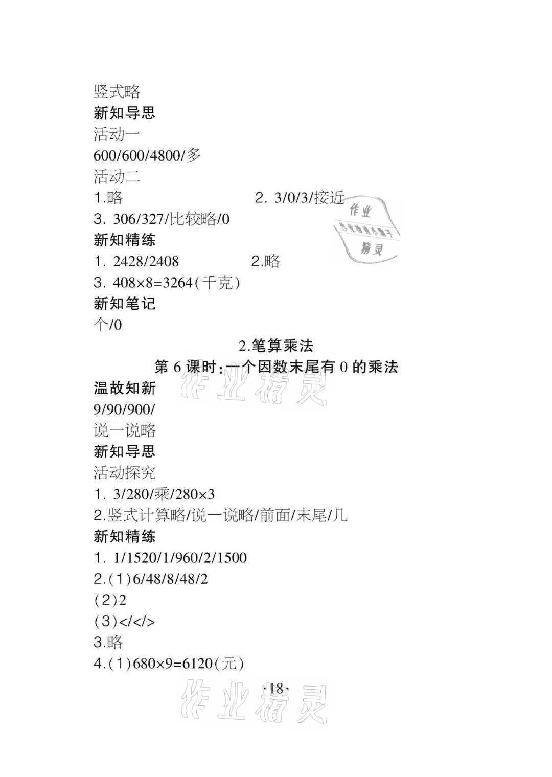 2020年課程導報三年級數學上冊人教版 參考答案第18頁