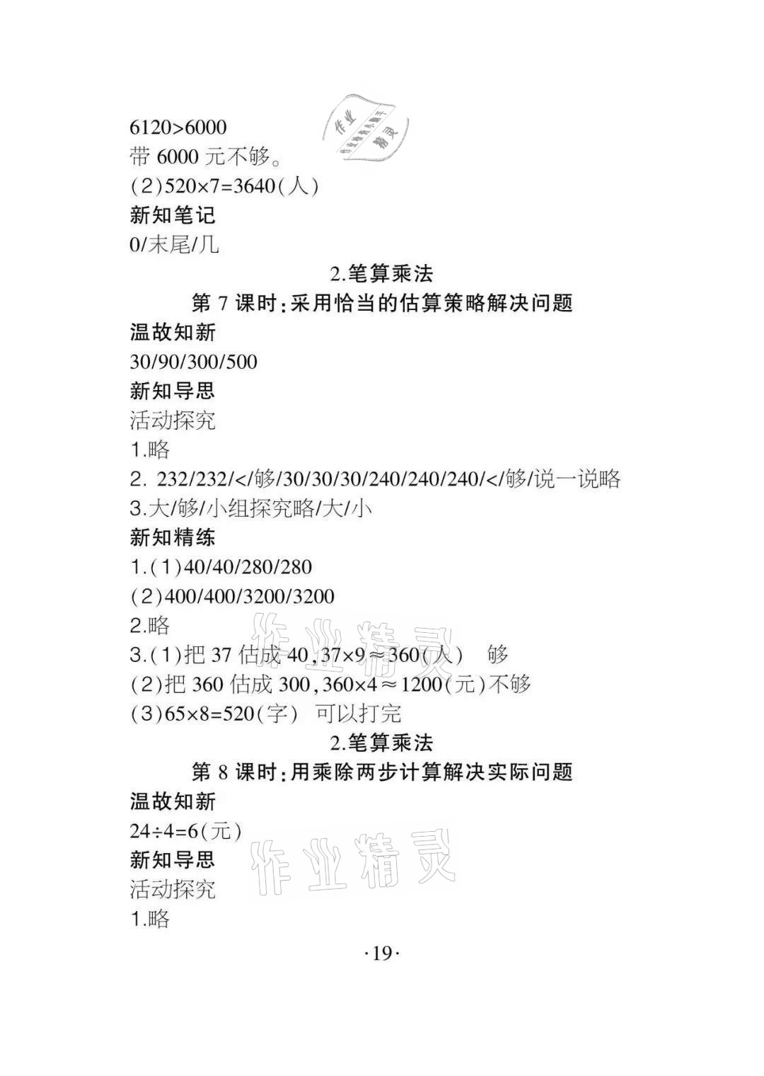 2020年課程導報三年級數學上冊人教版 參考答案第19頁