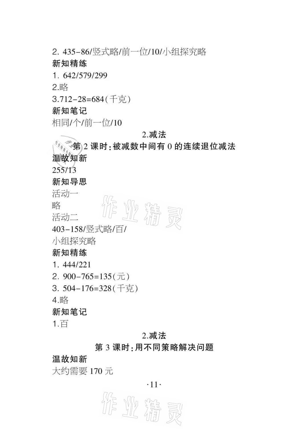 2020年課程導報三年級數學上冊人教版 參考答案第11頁