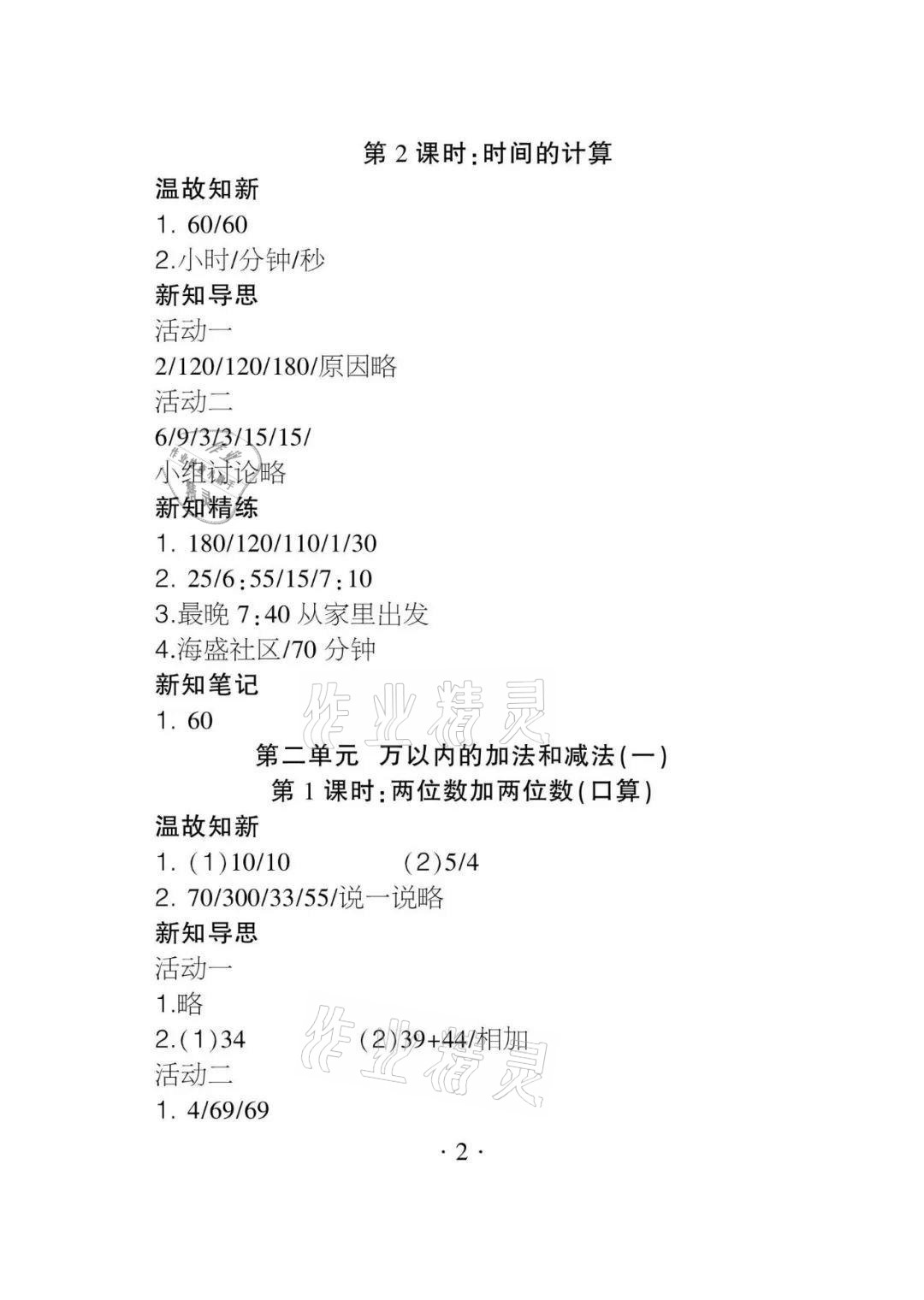 2020年課程導報三年級數學上冊人教版 參考答案第2頁