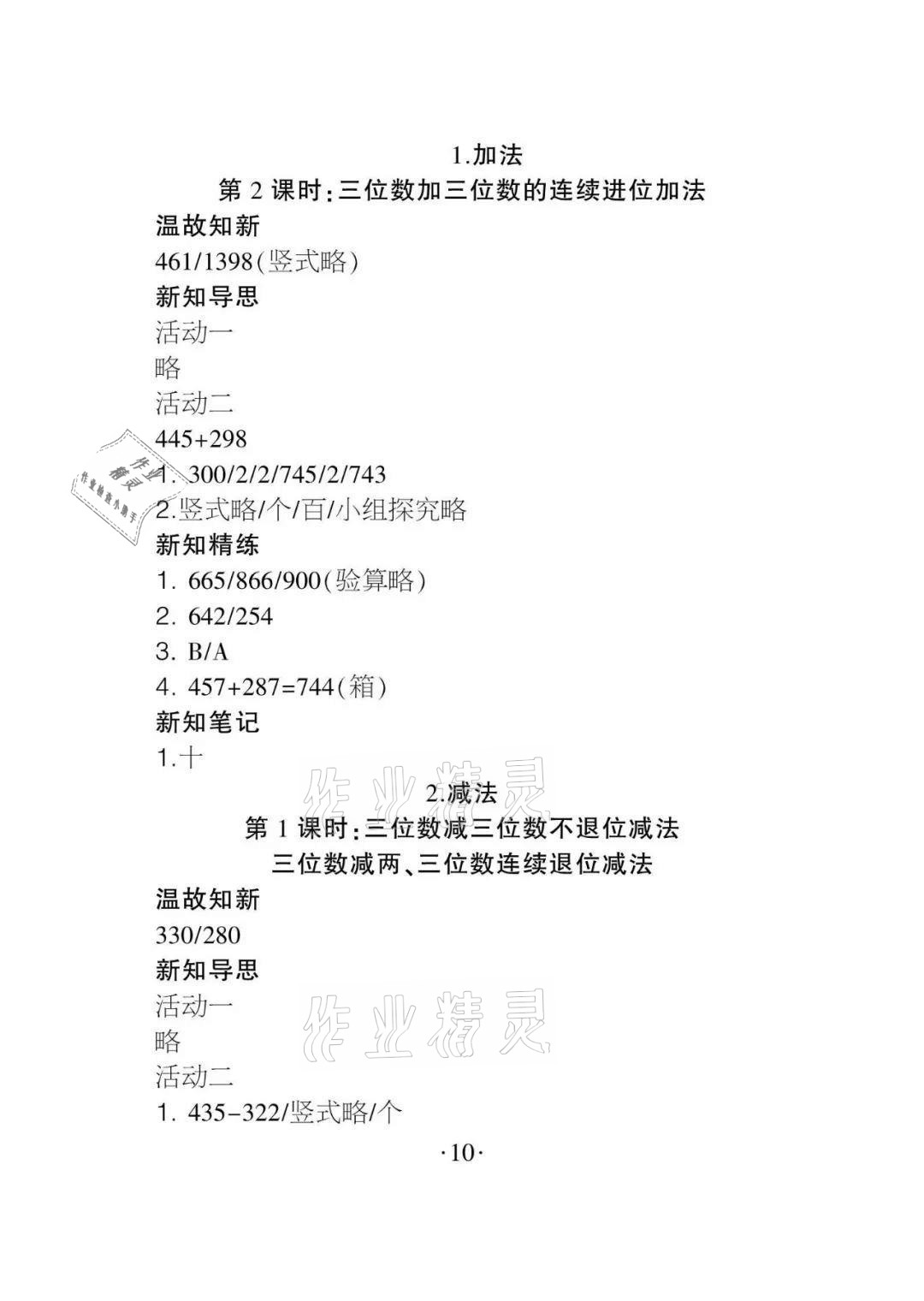 2020年課程導報三年級數學上冊人教版 參考答案第10頁