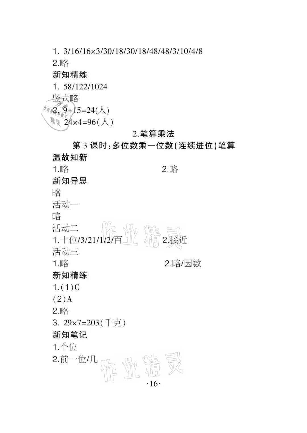 2020年課程導報三年級數學上冊人教版 參考答案第16頁