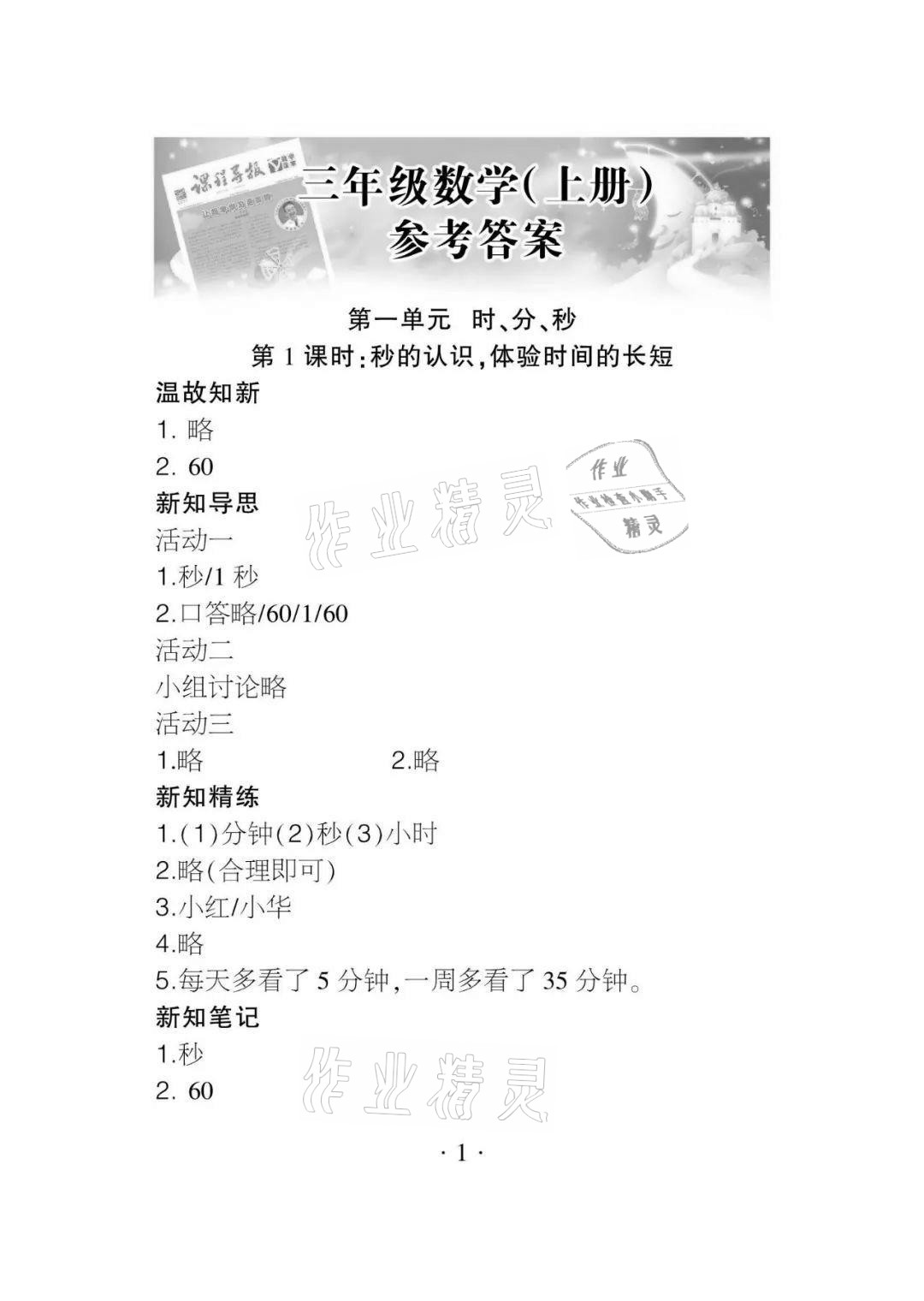 2020年課程導報三年級數學上冊人教版 參考答案第1頁