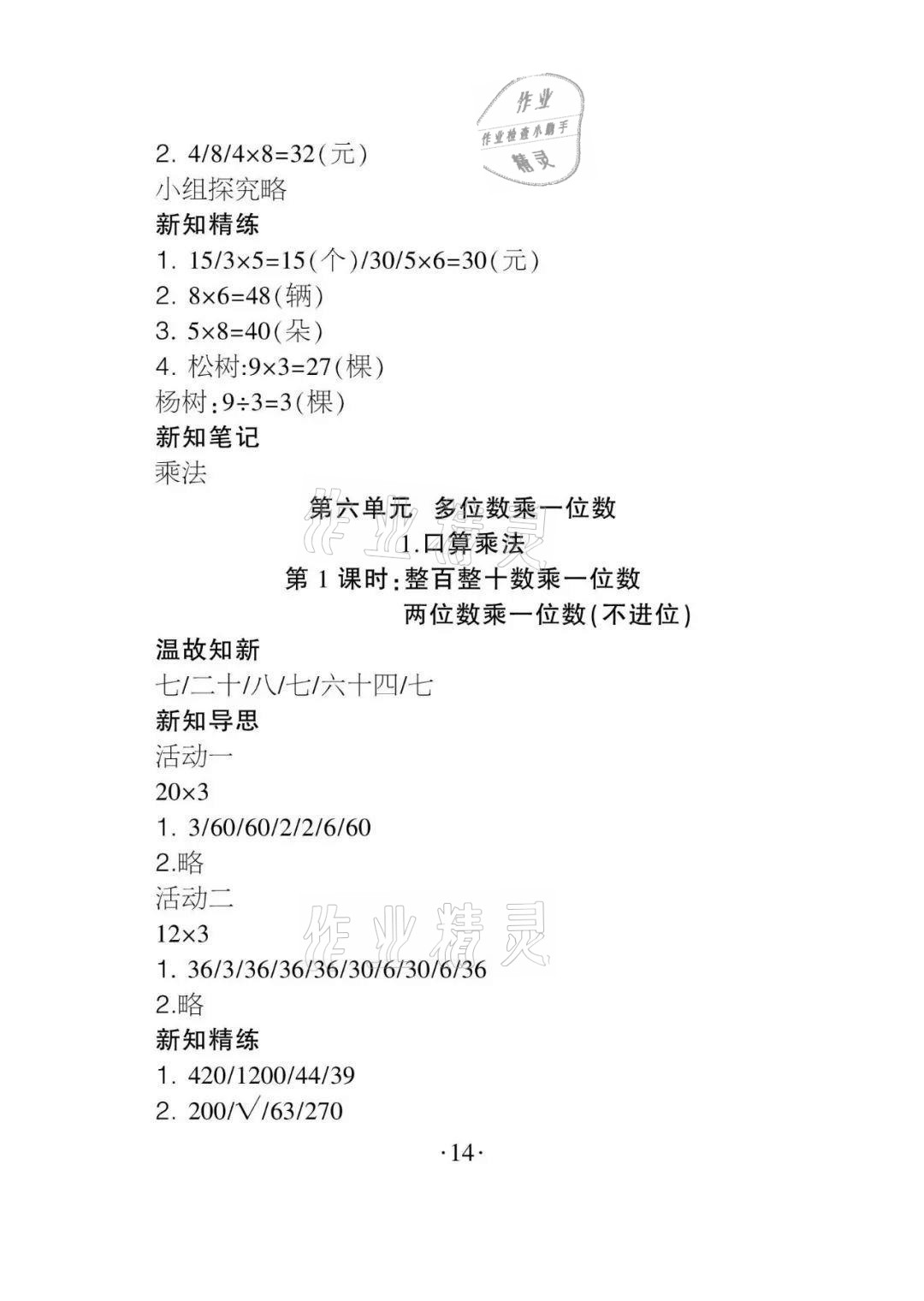 2020年課程導報三年級數學上冊人教版 參考答案第14頁