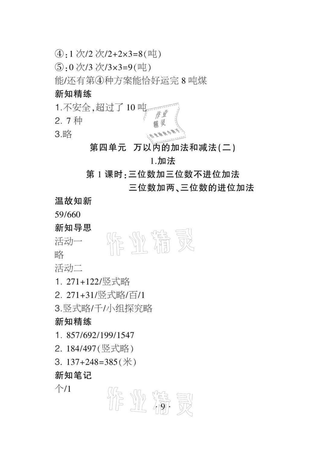 2020年課程導報三年級數學上冊人教版 參考答案第9頁