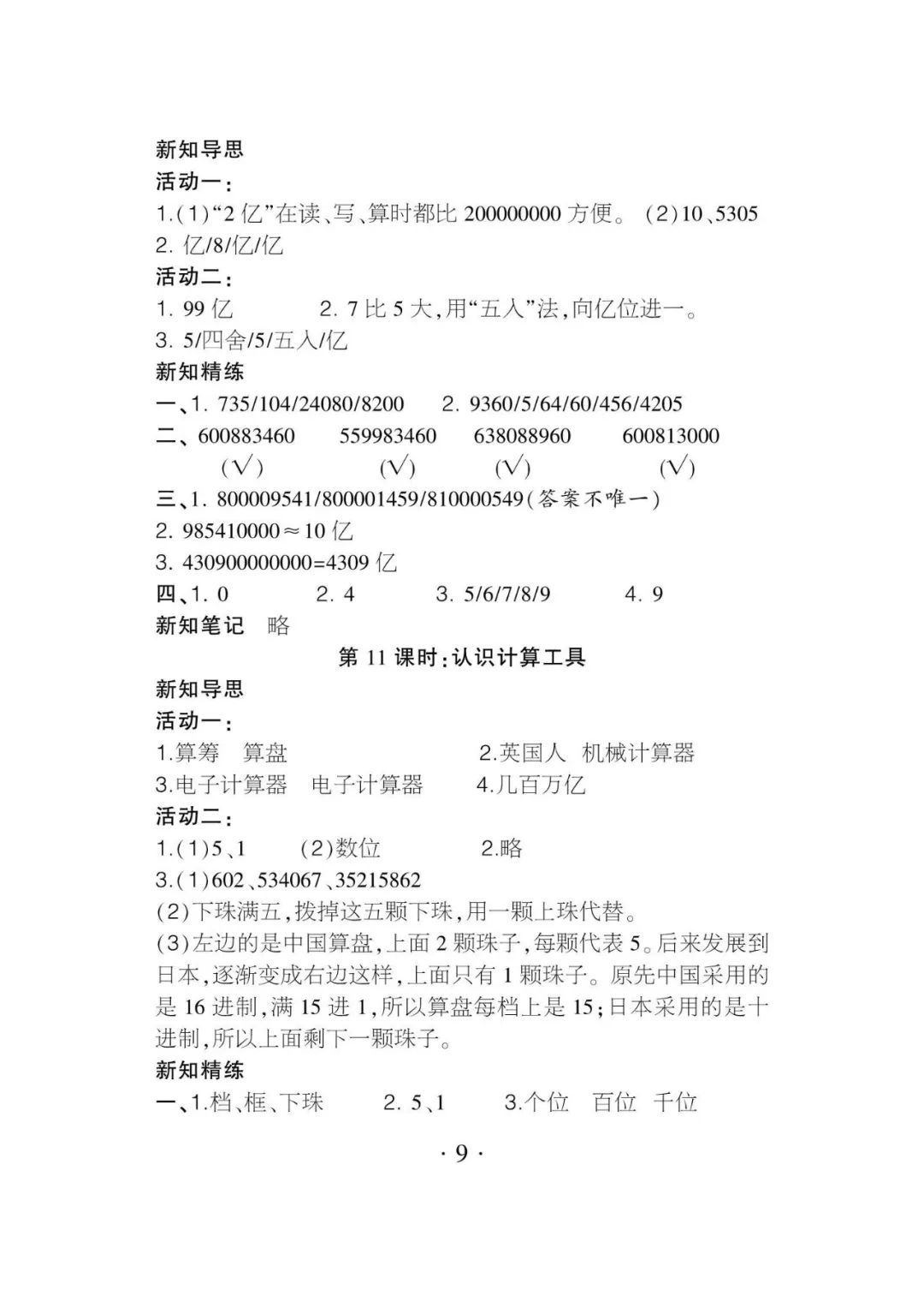 2020年課程導報四年級數學上冊人教版 參考答案第9頁