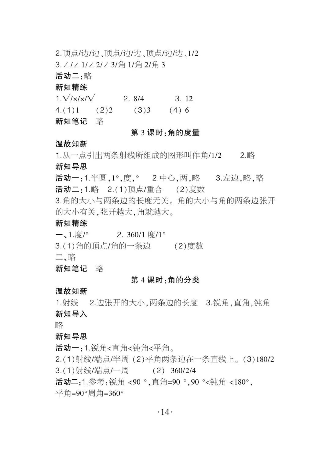 2020年課程導(dǎo)報(bào)四年級(jí)數(shù)學(xué)上冊(cè)人教版 參考答案第14頁(yè)