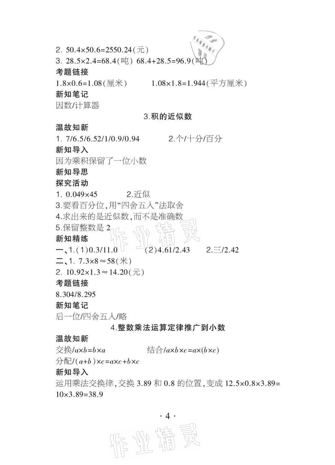 2020年課程導報五年級數學上冊人教版 參考答案第4頁
