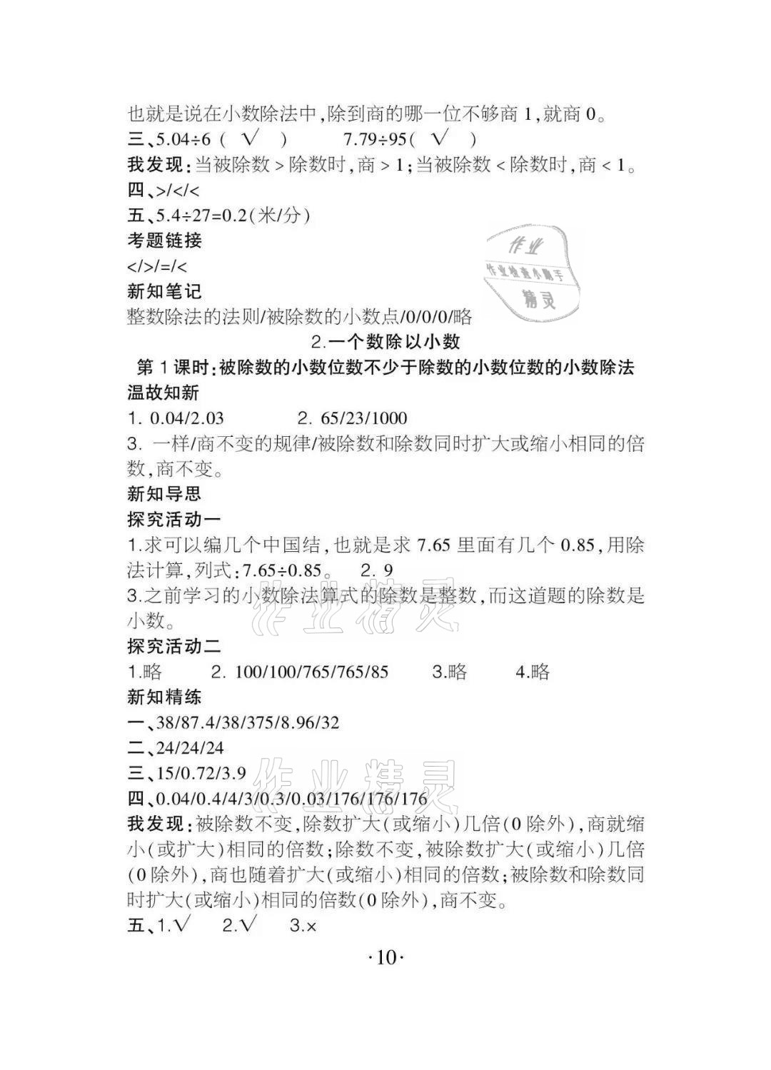 2020年課程導報五年級數學上冊人教版 參考答案第10頁