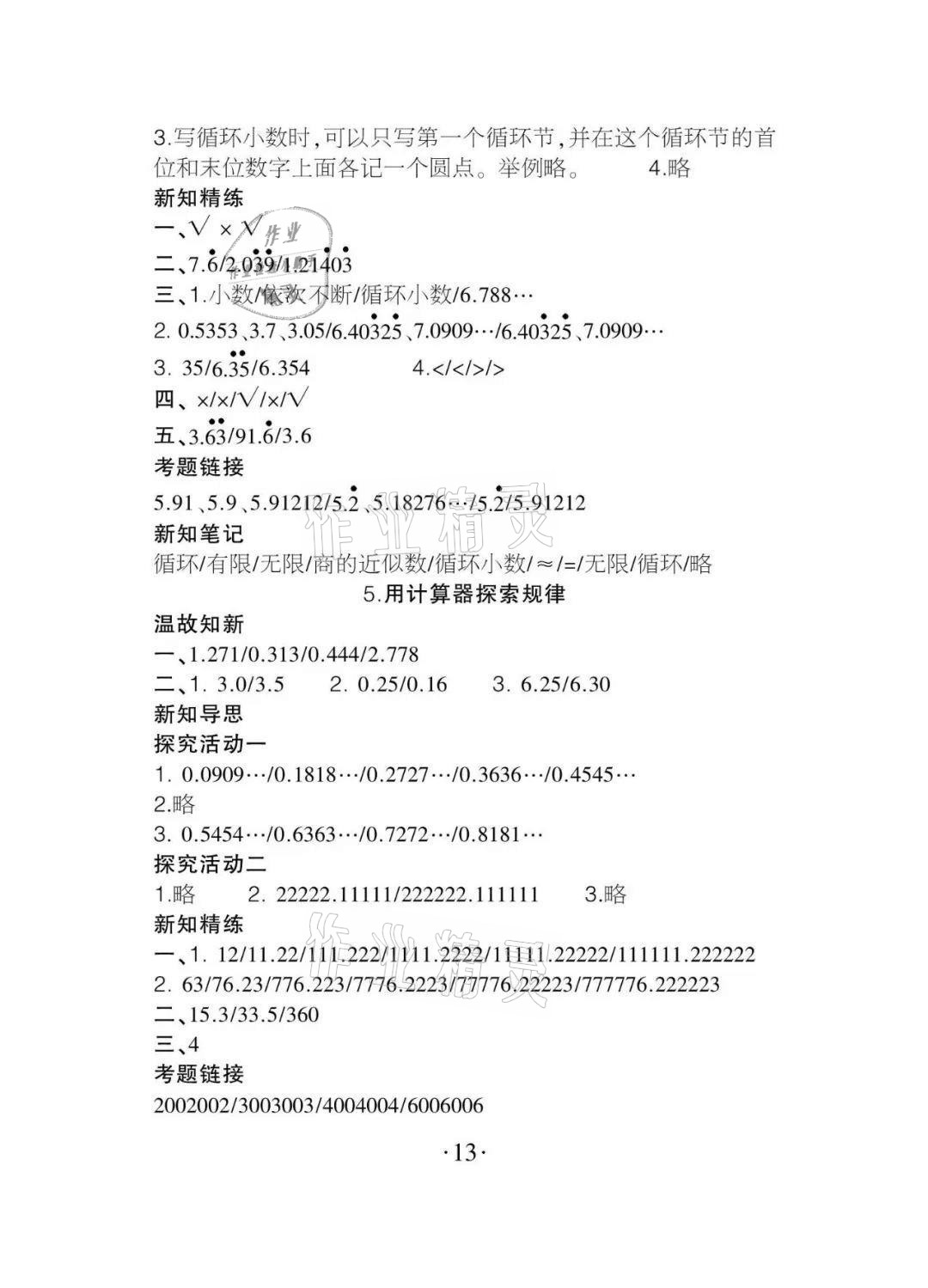 2020年課程導報五年級數學上冊人教版 參考答案第13頁
