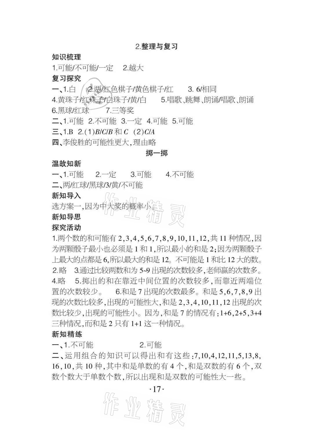 2020年課程導報五年級數學上冊人教版 參考答案第17頁