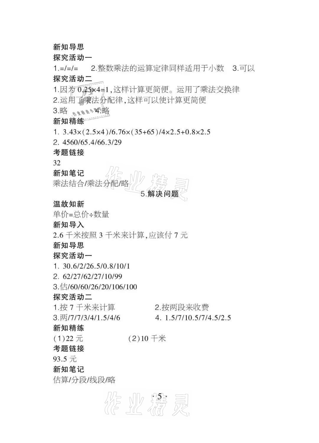 2020年課程導報五年級數學上冊人教版 參考答案第5頁