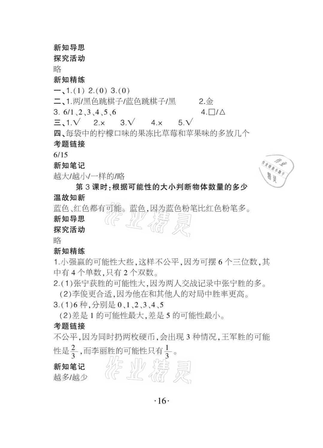 2020年課程導報五年級數學上冊人教版 參考答案第16頁