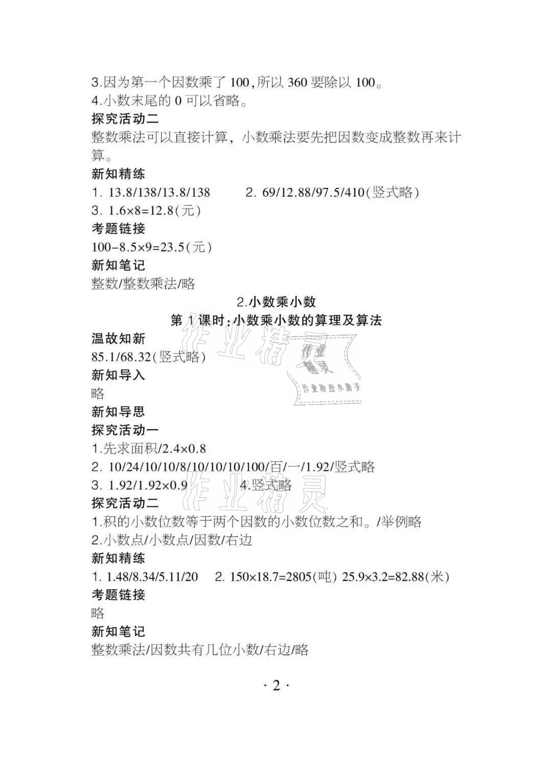 2020年課程導報五年級數學上冊人教版 參考答案第2頁