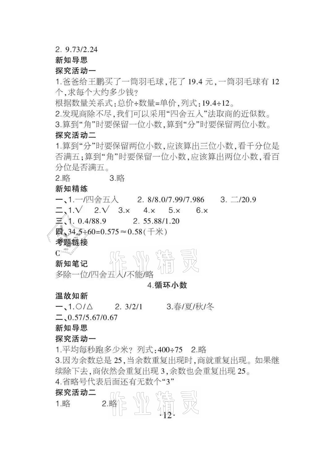 2020年課程導(dǎo)報(bào)五年級(jí)數(shù)學(xué)上冊(cè)人教版 參考答案第12頁(yè)