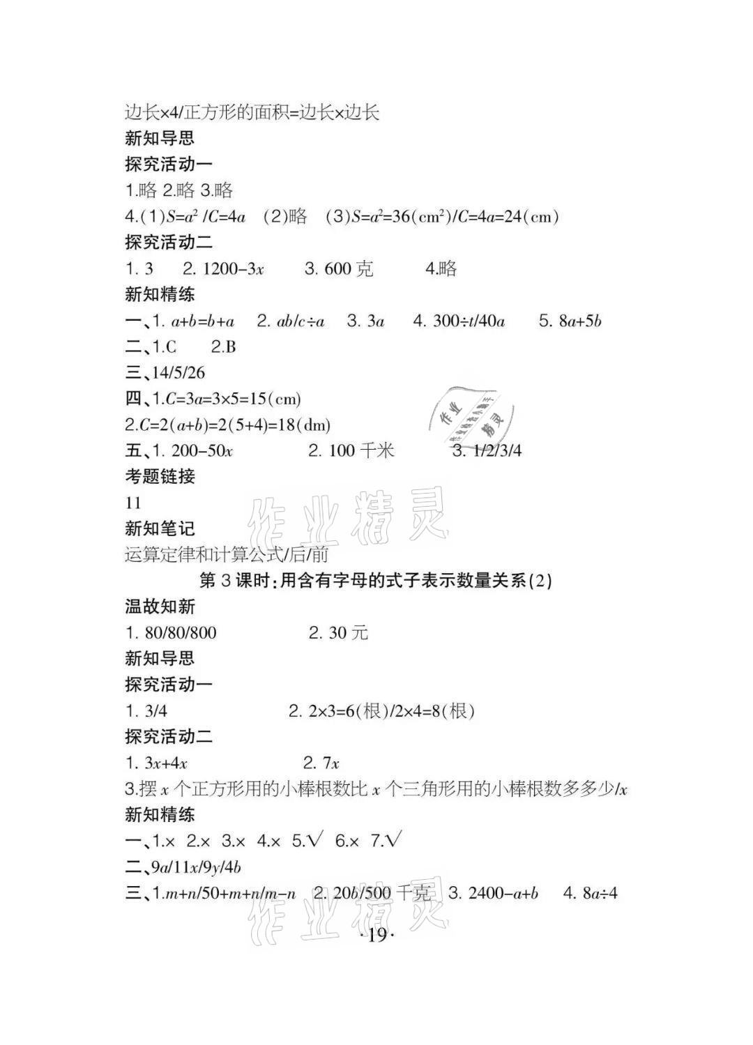 2020年課程導報五年級數學上冊人教版 參考答案第19頁
