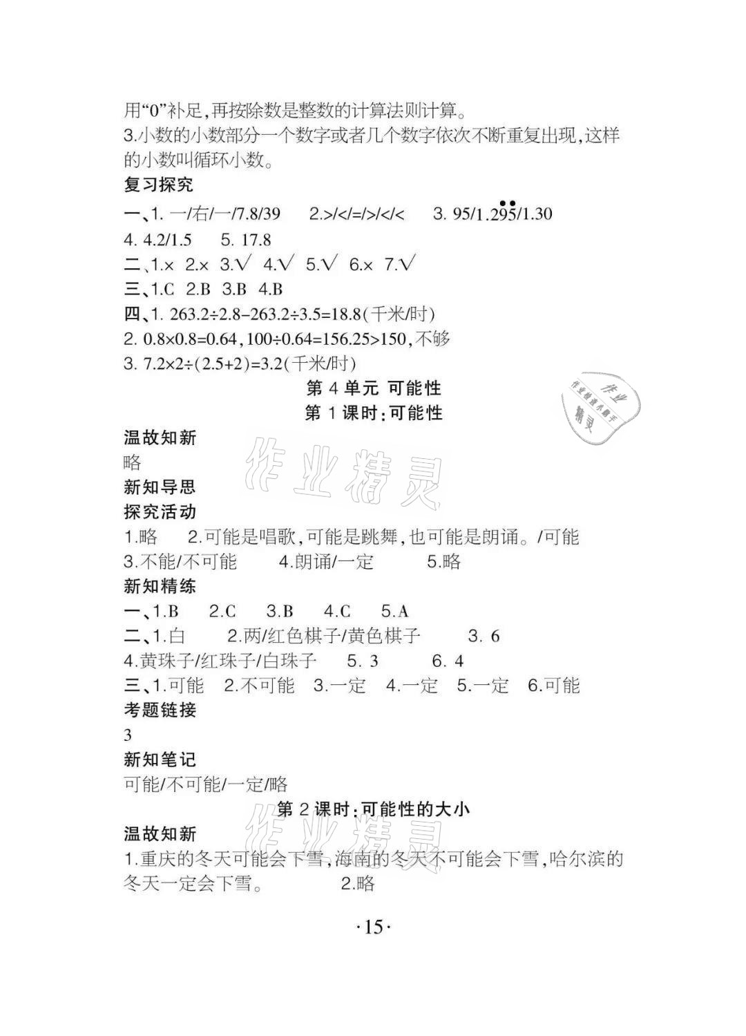 2020年課程導報五年級數學上冊人教版 參考答案第15頁