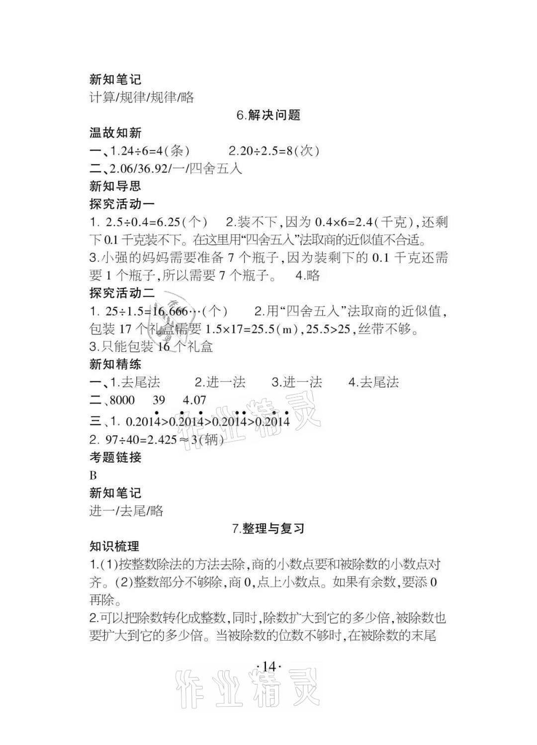 2020年課程導報五年級數學上冊人教版 參考答案第14頁