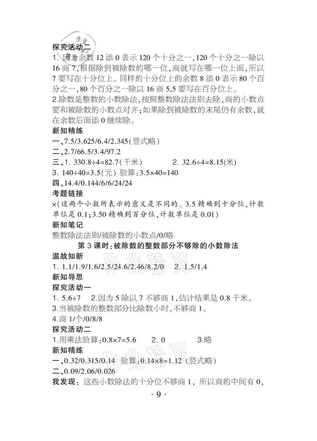 2020年課程導報五年級數學上冊人教版 參考答案第9頁