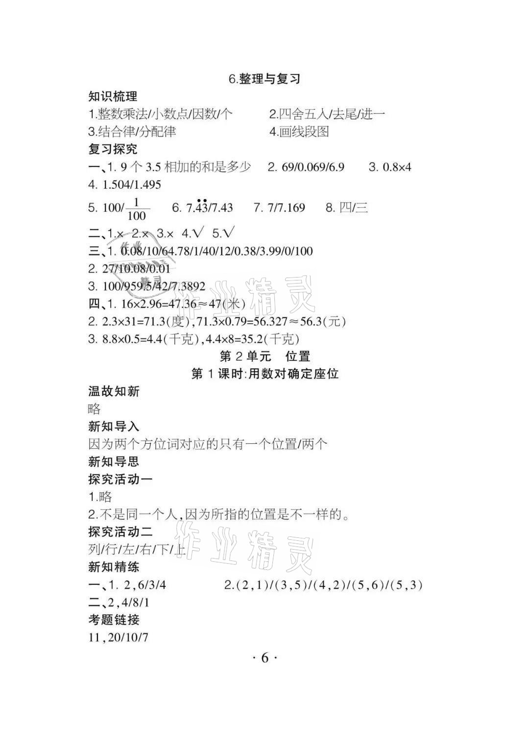 2020年課程導報五年級數學上冊人教版 參考答案第6頁