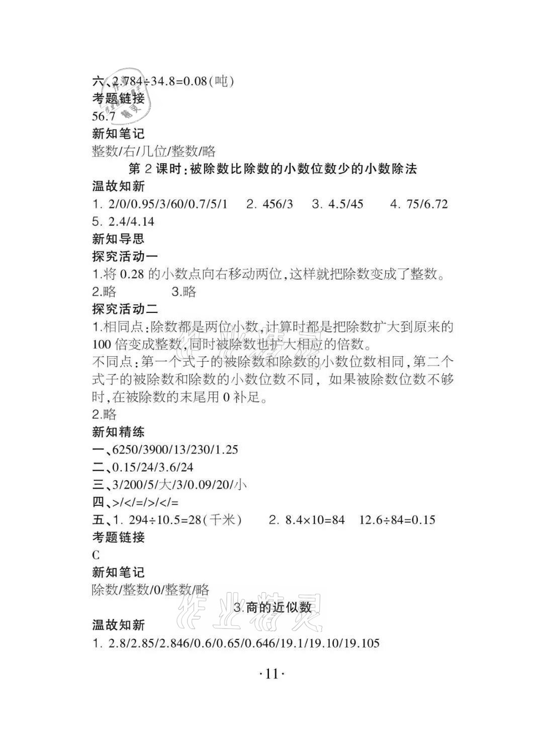 2020年課程導報五年級數學上冊人教版 參考答案第11頁