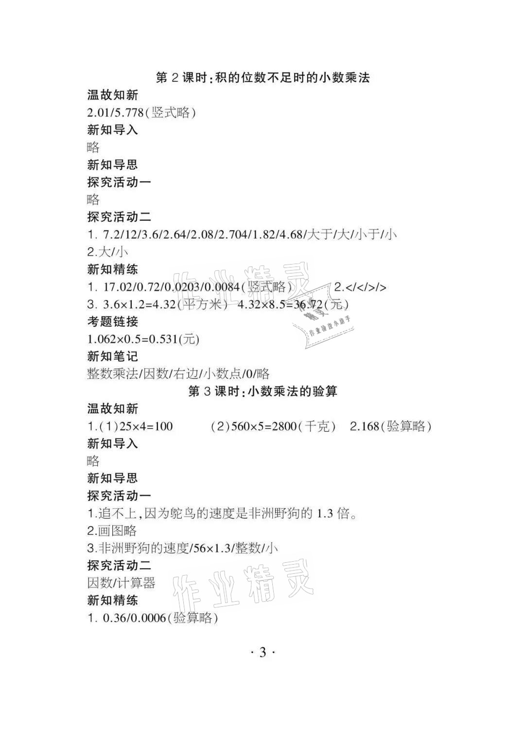 2020年課程導報五年級數學上冊人教版 參考答案第3頁