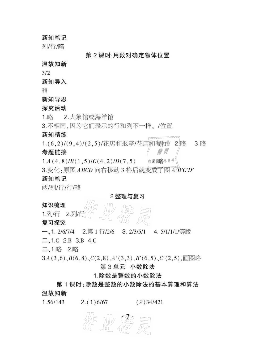 2020年課程導報五年級數學上冊人教版 參考答案第7頁