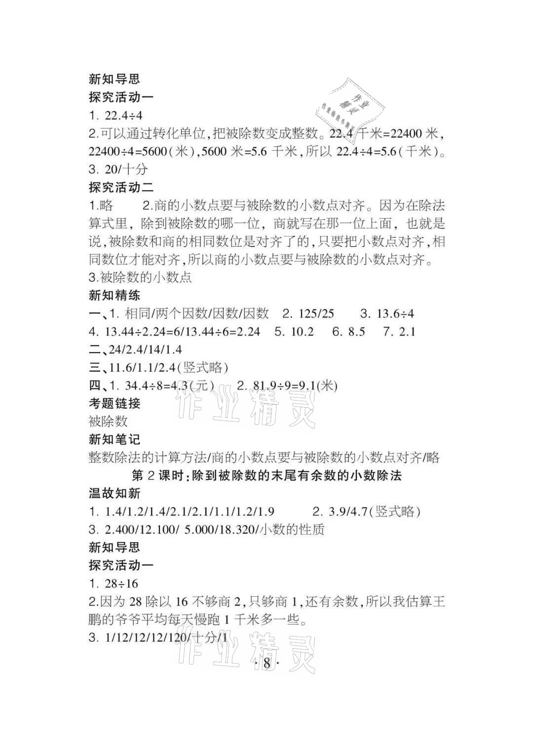 2020年課程導報五年級數學上冊人教版 參考答案第8頁