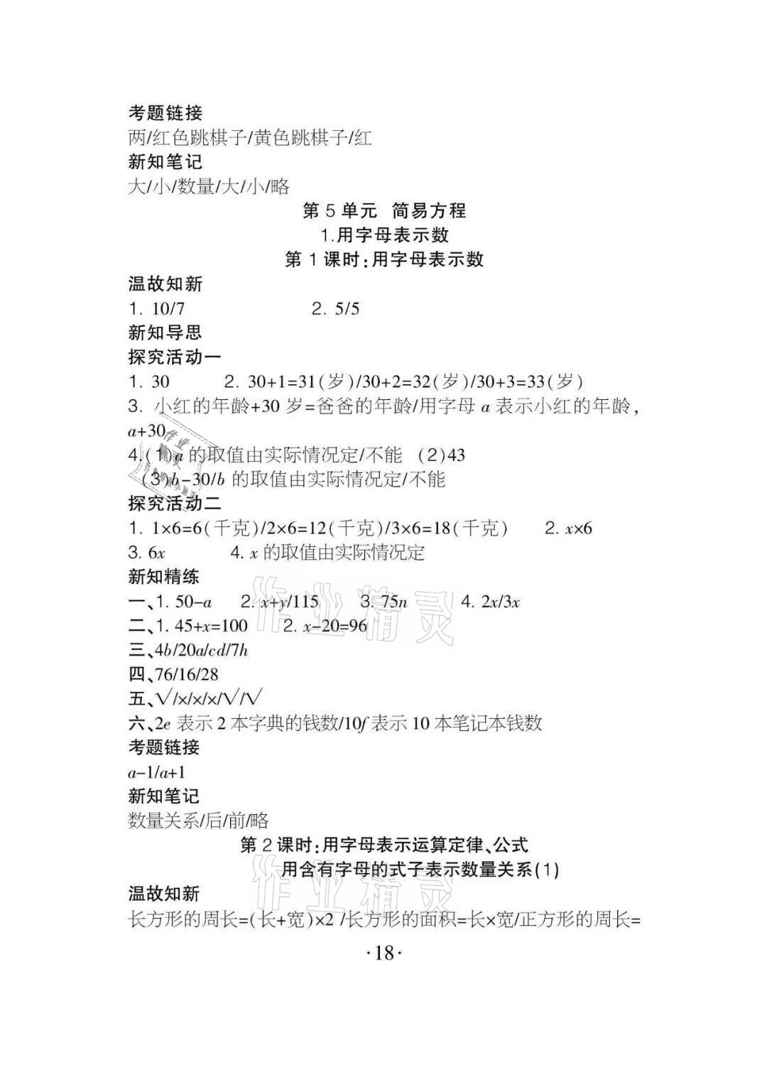 2020年課程導報五年級數學上冊人教版 參考答案第18頁