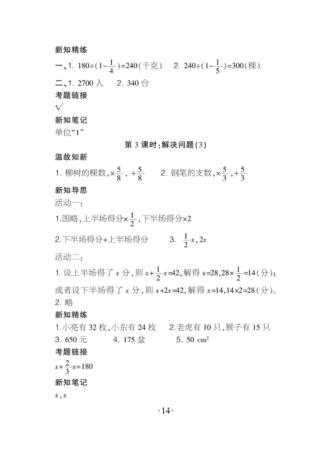 2020年課程導報六年級數學上冊人教版 參考答案第14頁