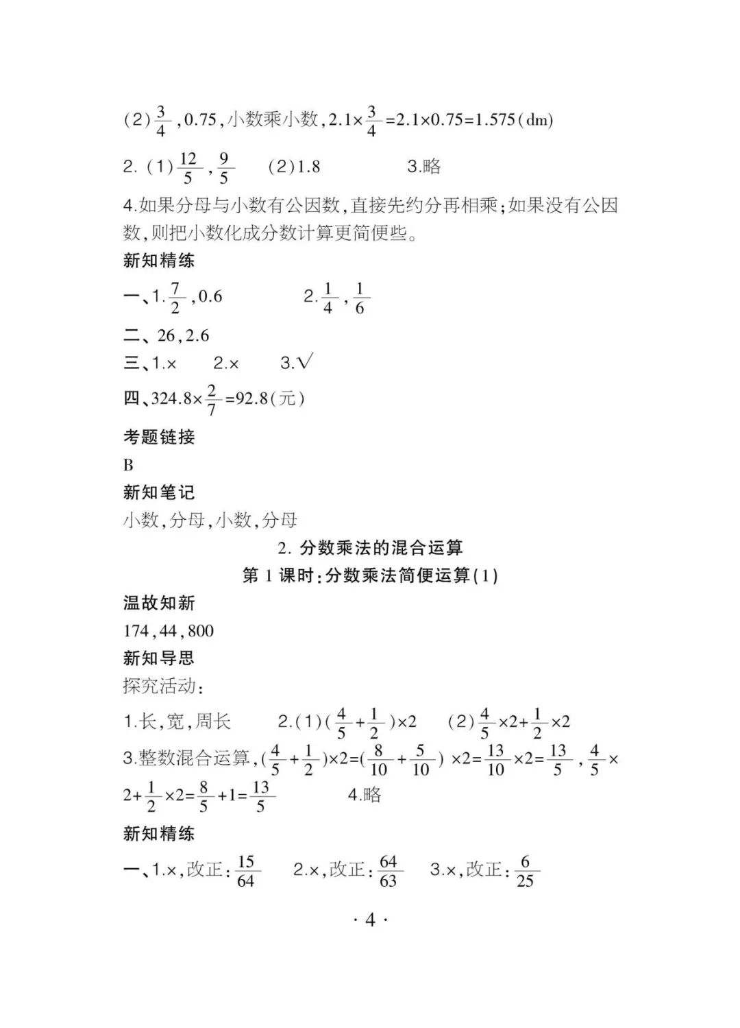 2020年課程導報六年級數學上冊人教版 參考答案第4頁