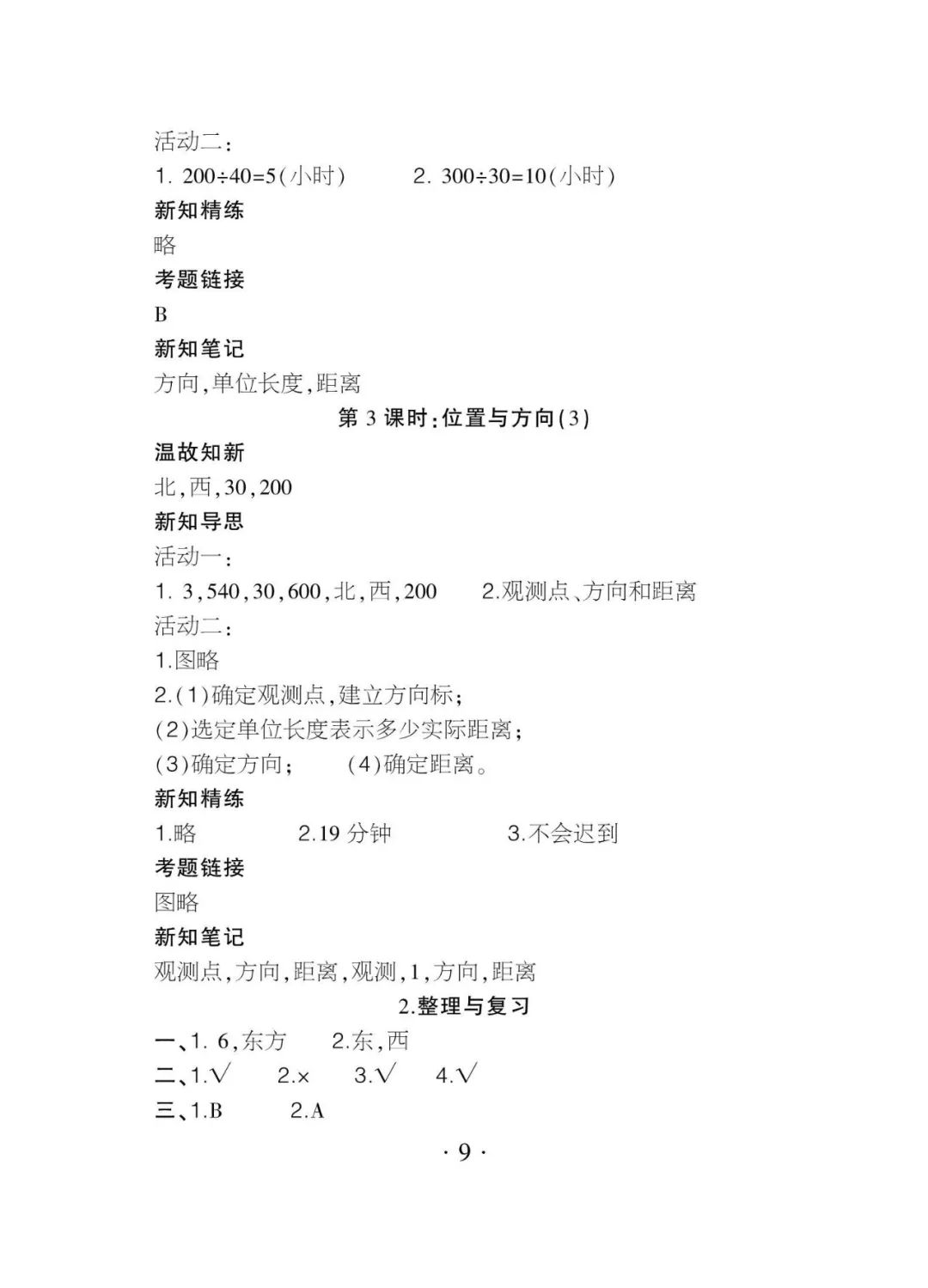 2020年課程導報六年級數學上冊人教版 參考答案第9頁