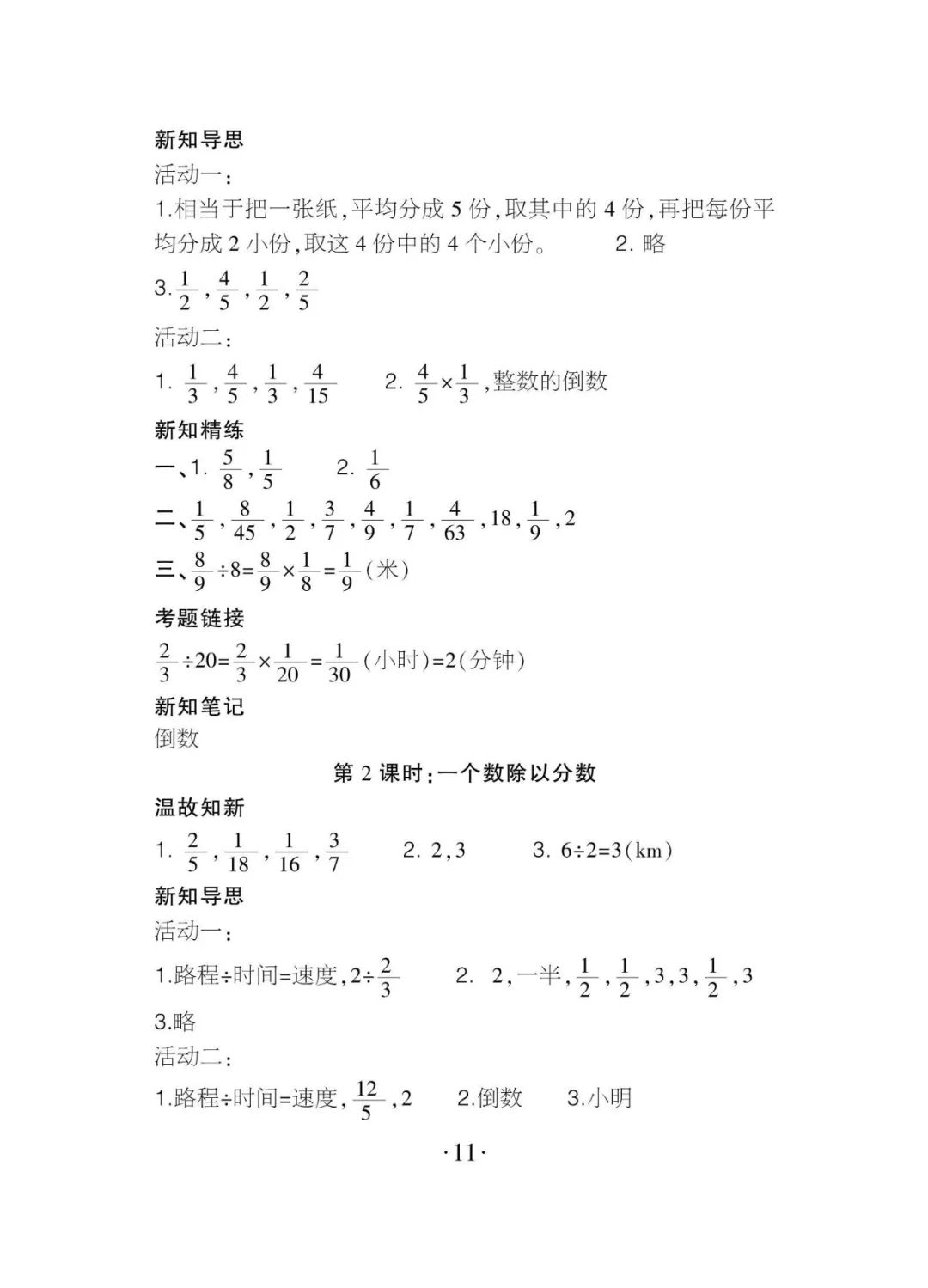 2020年課程導(dǎo)報(bào)六年級(jí)數(shù)學(xué)上冊(cè)人教版 參考答案第11頁