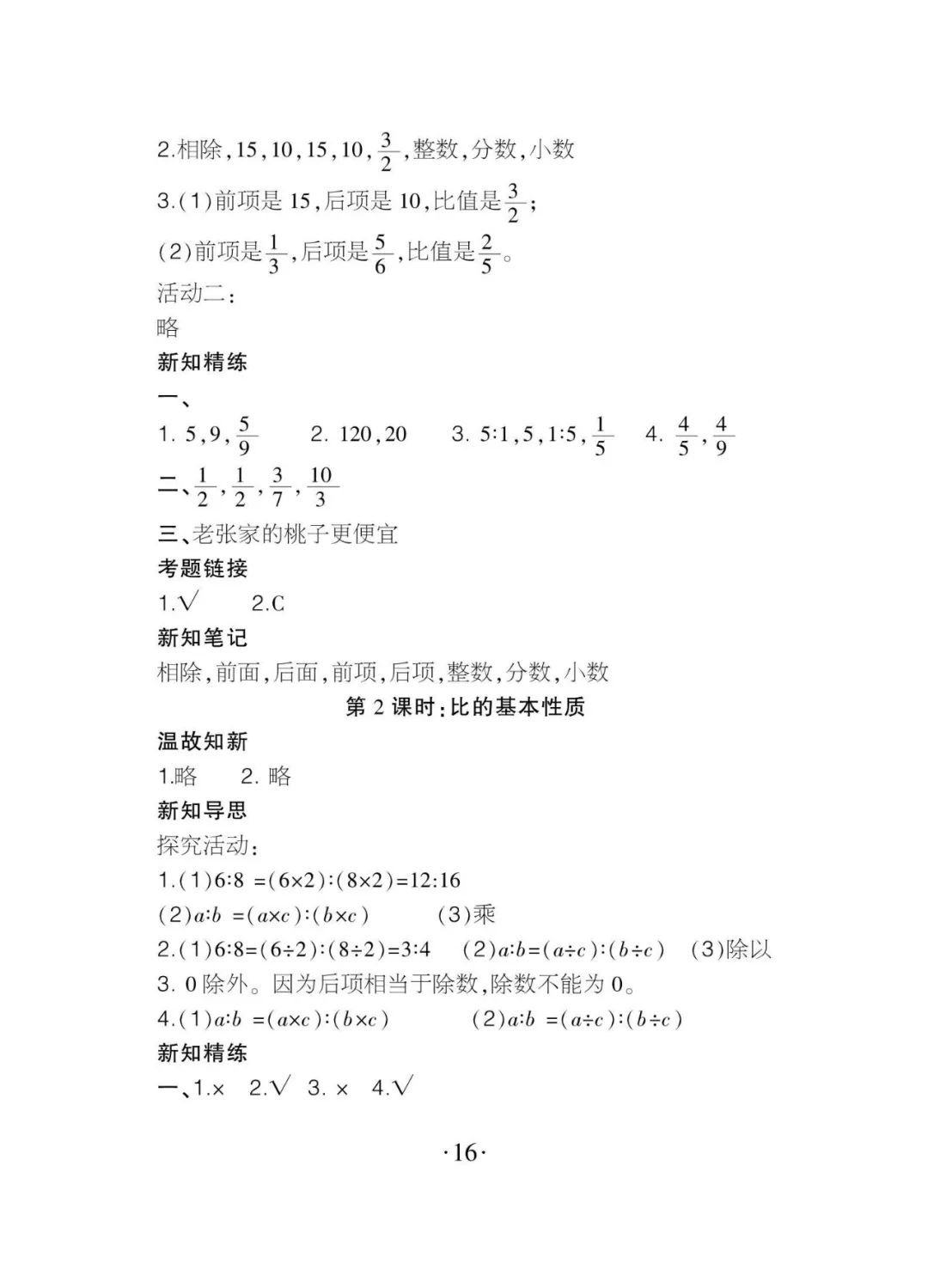 2020年課程導報六年級數學上冊人教版 參考答案第16頁