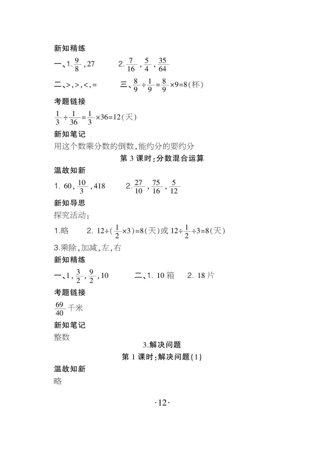 2020年課程導報六年級數學上冊人教版 參考答案第12頁