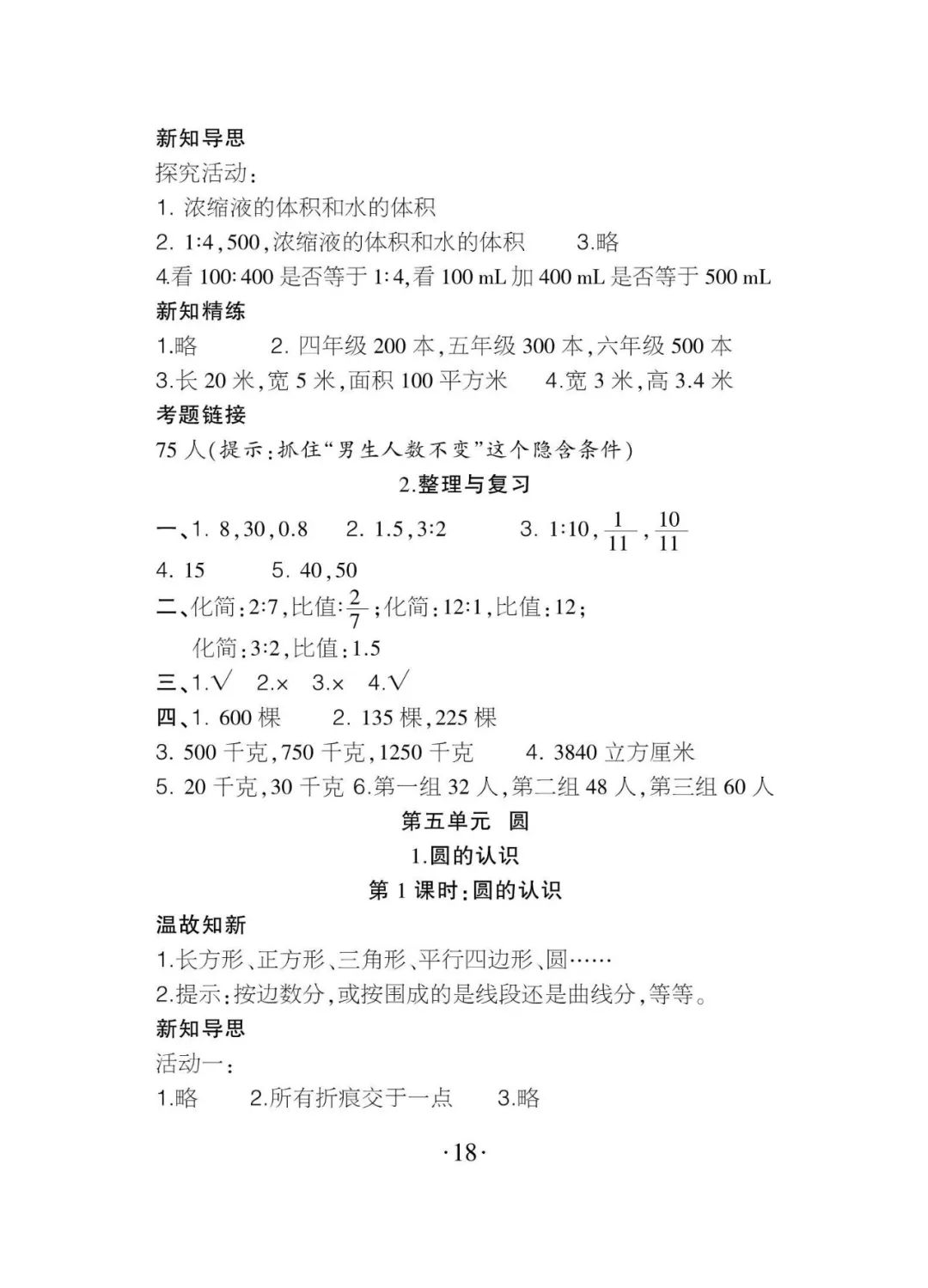 2020年課程導報六年級數學上冊人教版 參考答案第18頁