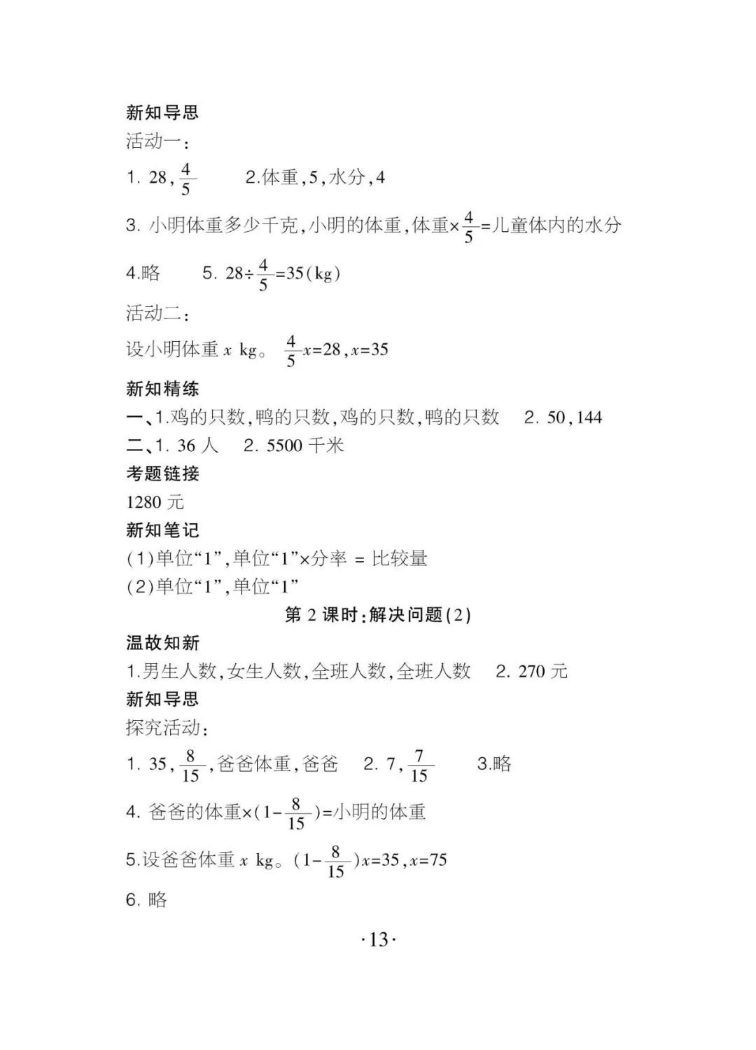 2020年課程導報六年級數學上冊人教版 參考答案第13頁