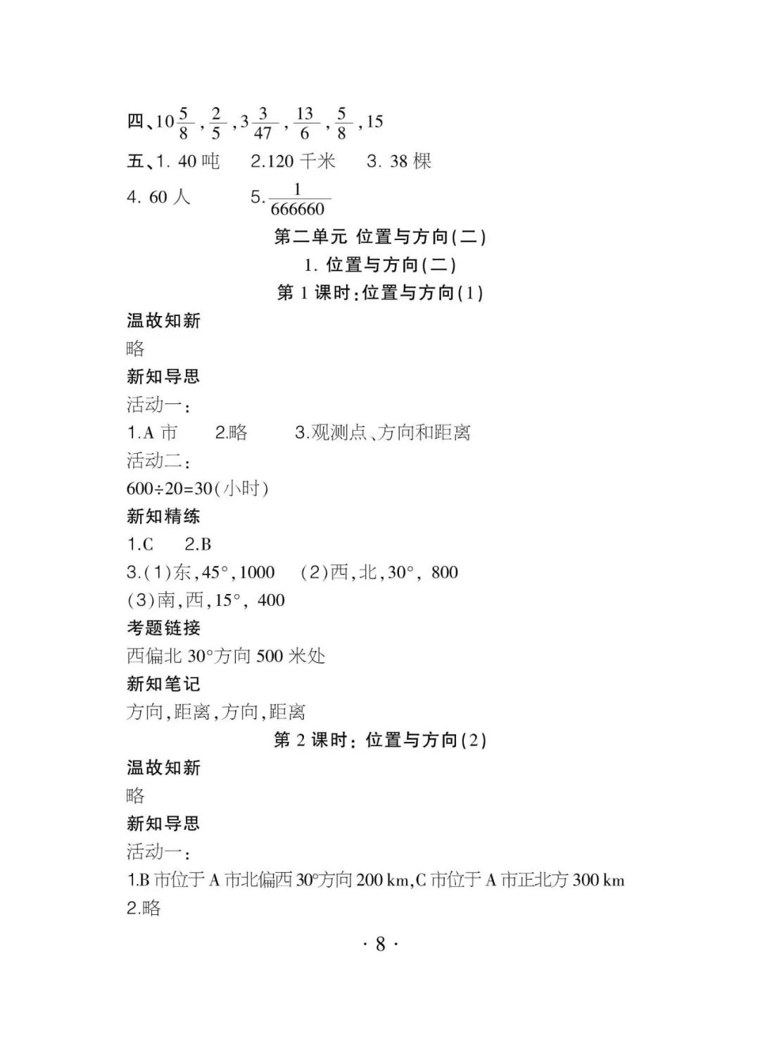 2020年課程導報六年級數學上冊人教版 參考答案第8頁