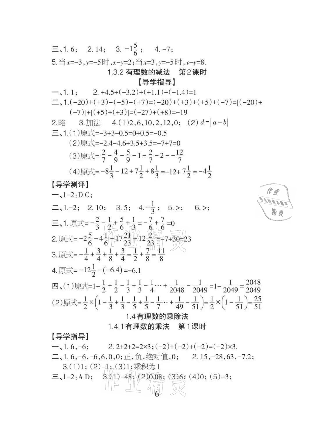 2020年課程導報七年級數學上冊人教版 參考答案第6頁