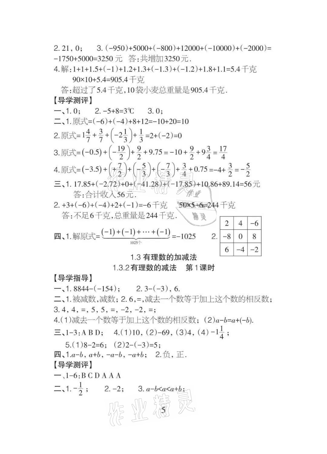 2020年課程導報七年級數學上冊人教版 參考答案第5頁