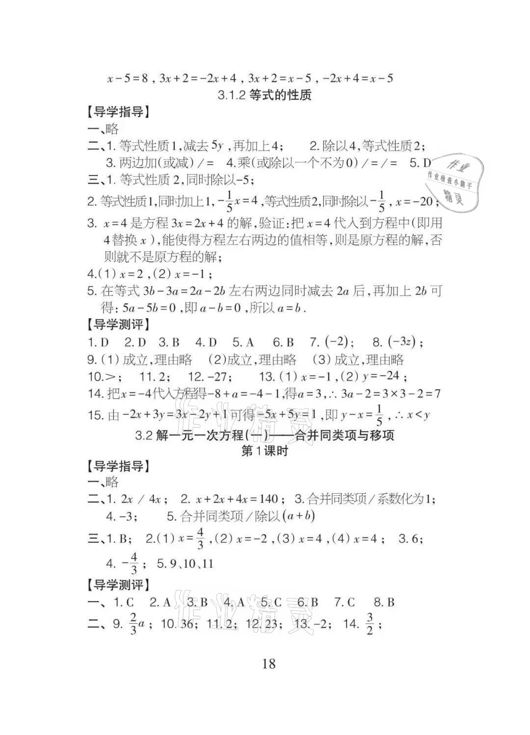 2020年課程導報七年級數學上冊人教版 參考答案第18頁