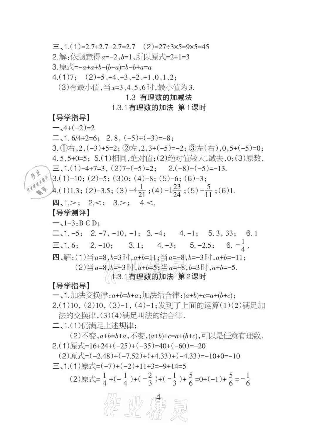 2020年課程導報七年級數學上冊人教版 參考答案第4頁