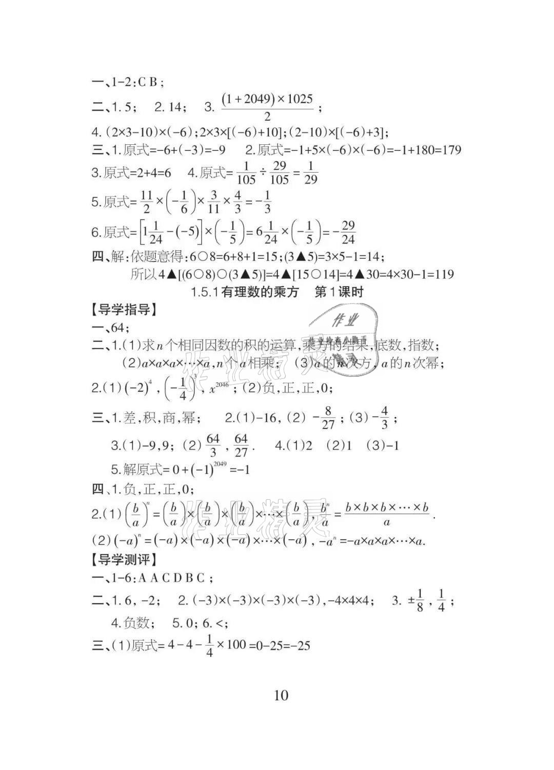 2020年課程導報七年級數學上冊人教版 參考答案第10頁