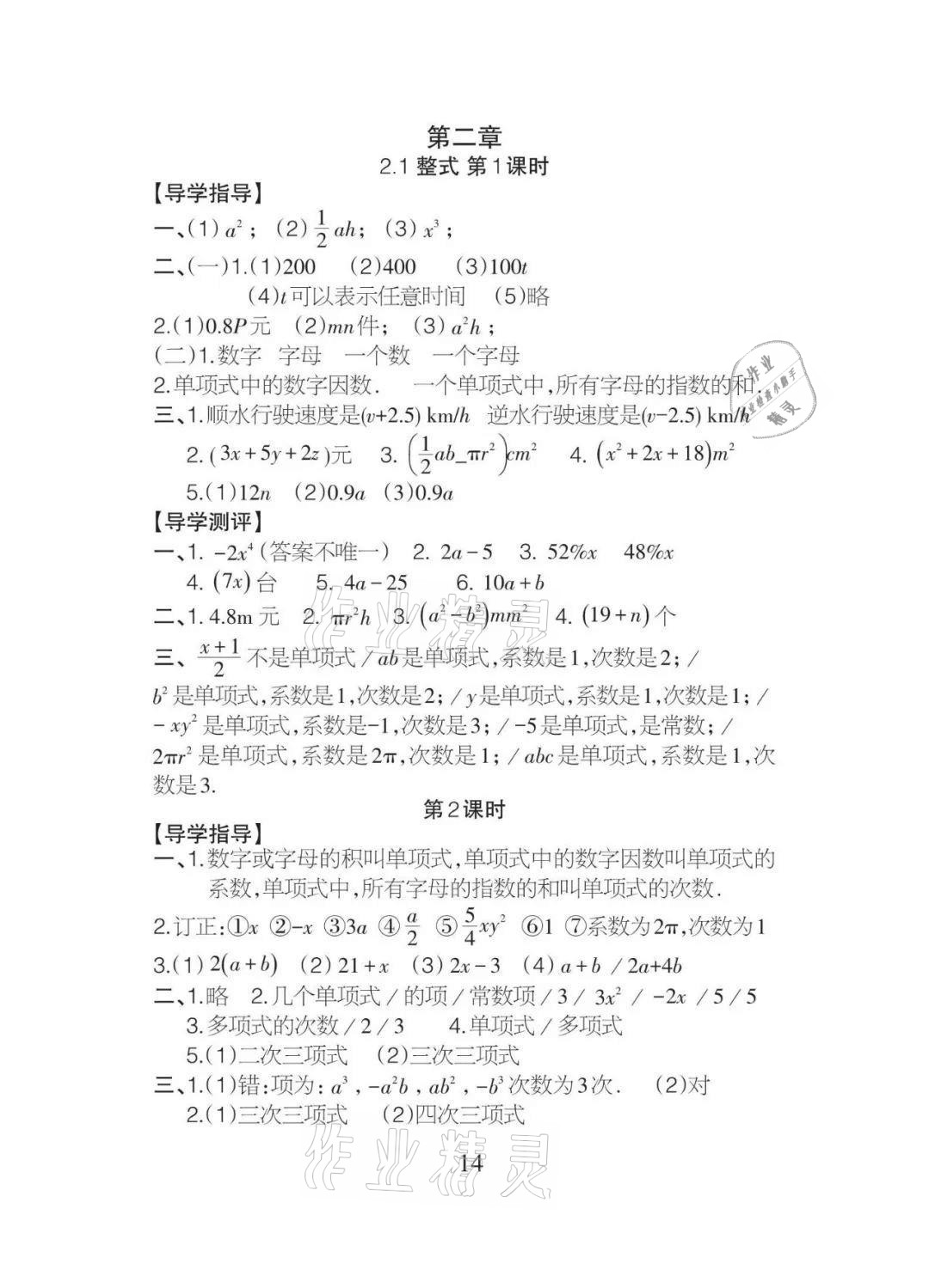 2020年課程導報七年級數學上冊人教版 參考答案第14頁