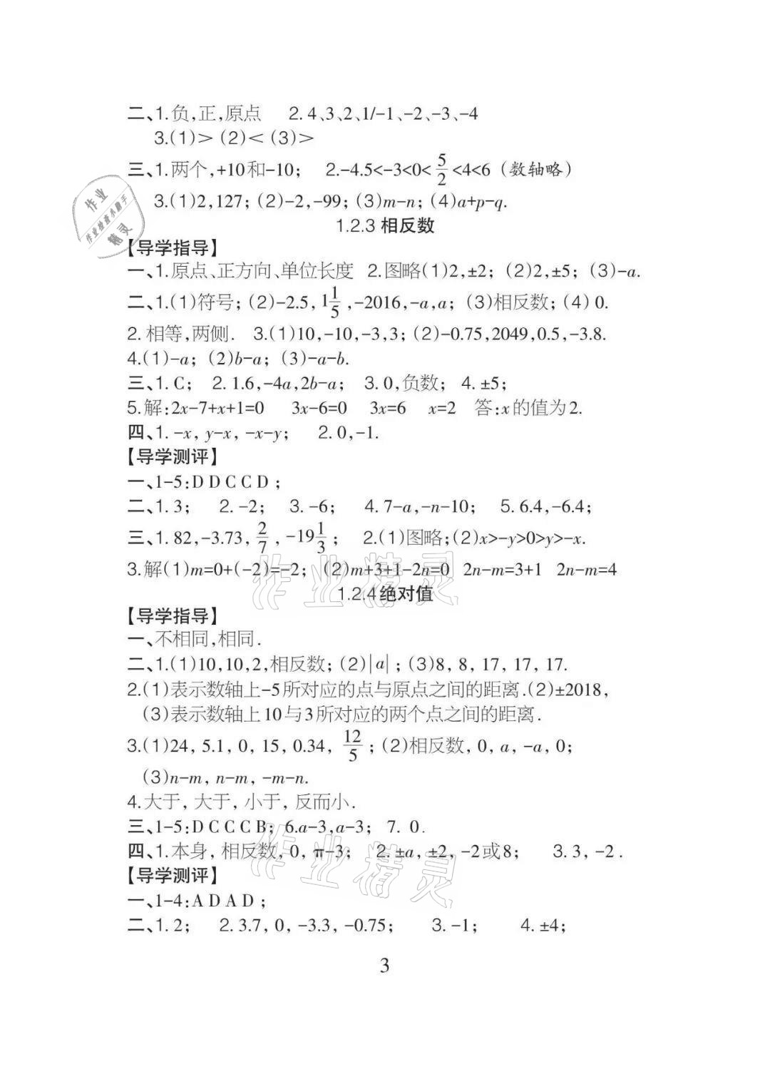 2020年課程導報七年級數學上冊人教版 參考答案第3頁