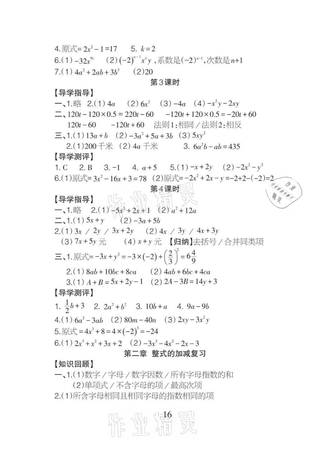 2020年課程導報七年級數學上冊人教版 參考答案第16頁