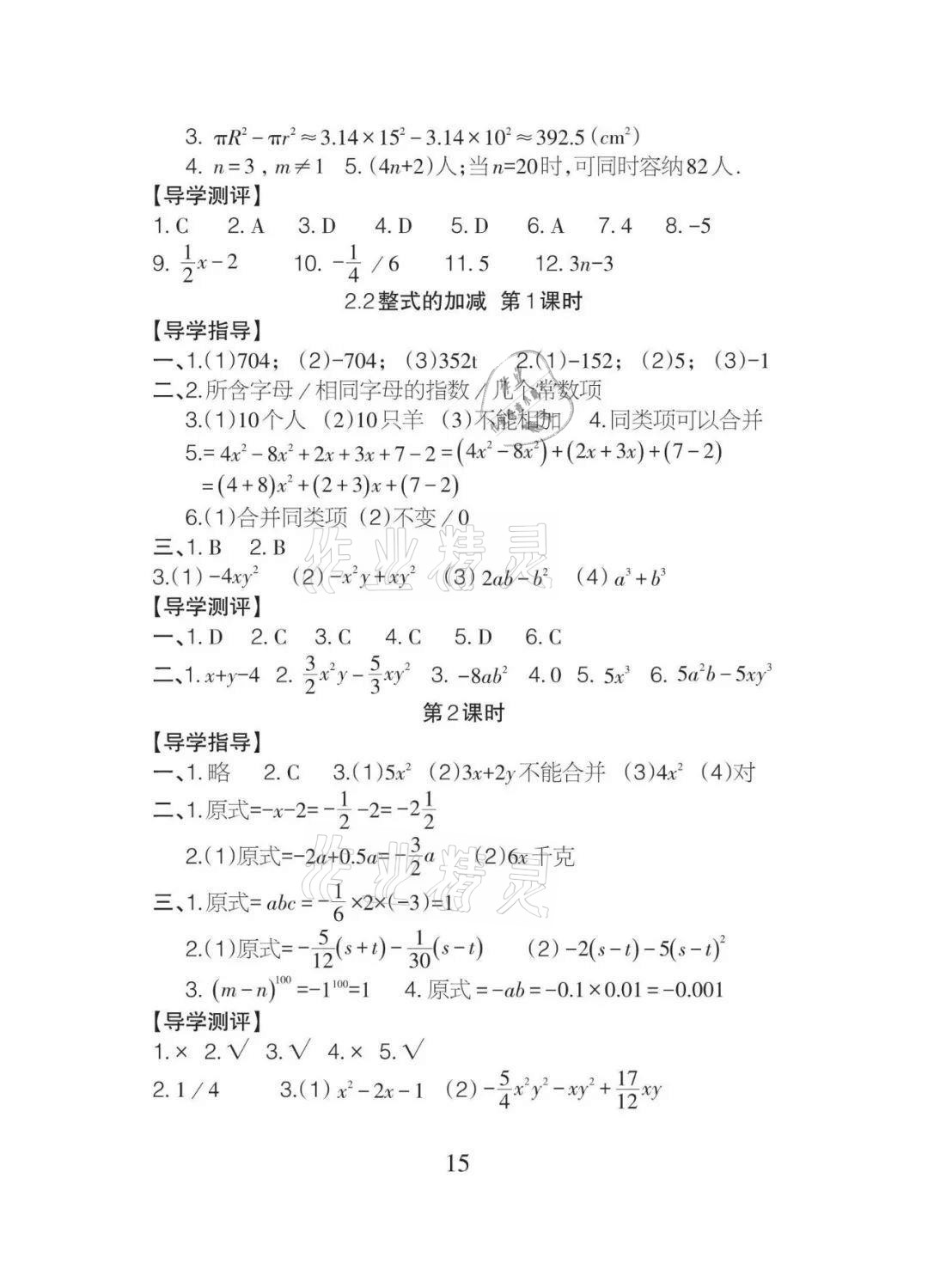 2020年課程導報七年級數學上冊人教版 參考答案第15頁