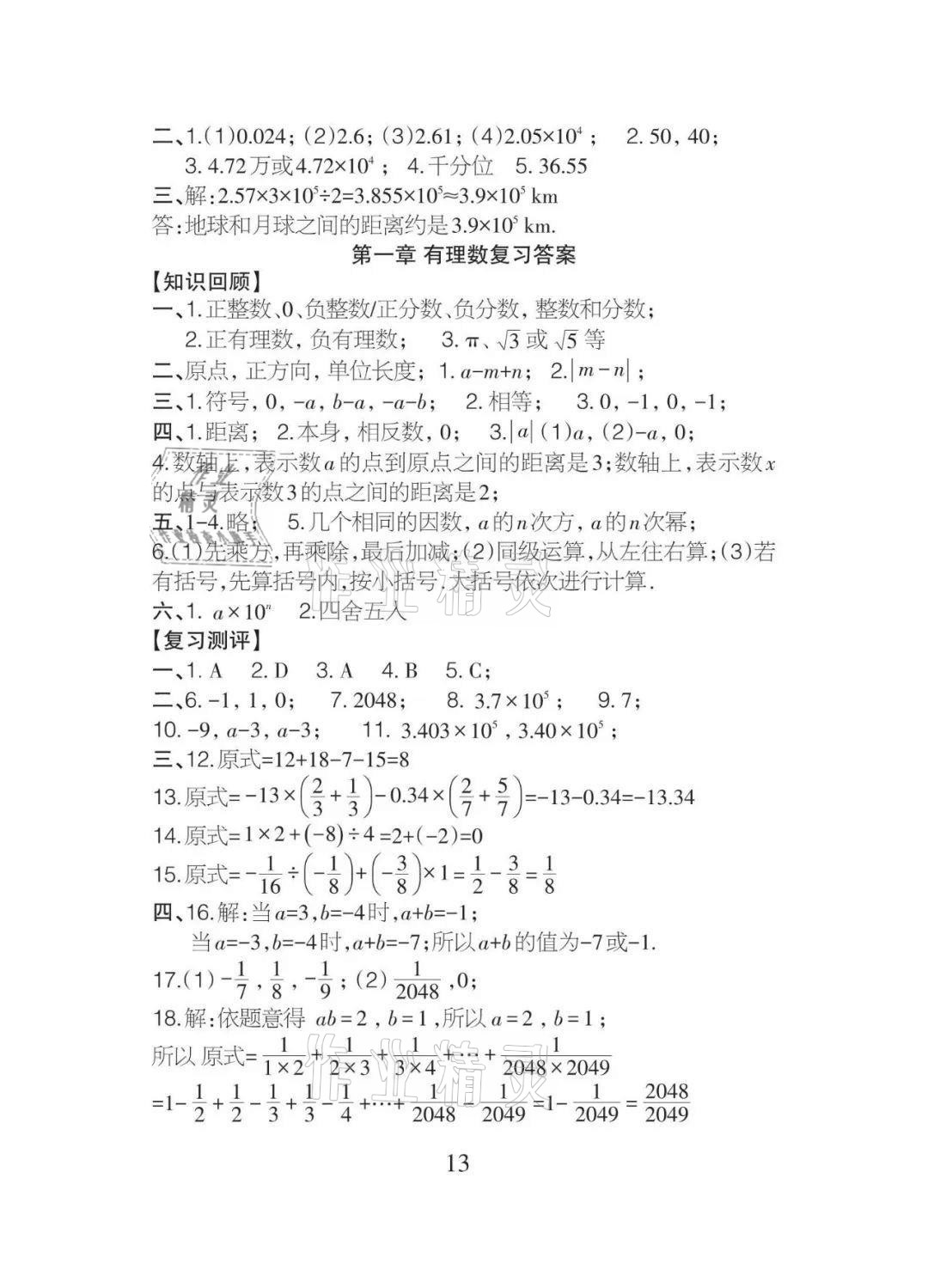 2020年課程導報七年級數學上冊人教版 參考答案第13頁
